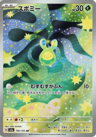 JAPANESE Budew - 196/193 (196/193) - M2a High Class Pack MEGA Dream ex Holofoil