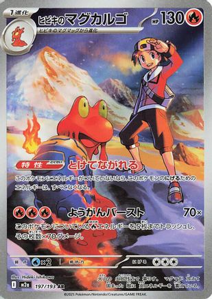 JAPANESE Ethan's Magcargo - 197/193 (197/193) - M2a High Class Pack MEGA Dream ex Holofoil