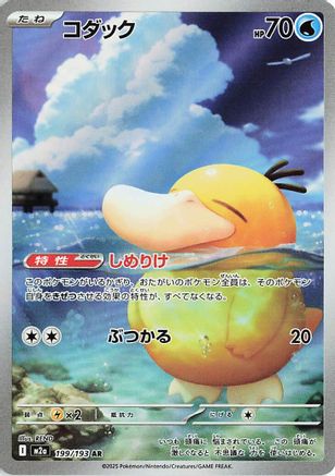 JAPANESE Psyduck - 199/193 (199/193) - M2a High Class Pack MEGA Dream ex Holofoil