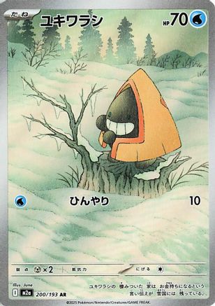 JAPANESE Snorunt - 200/193 (200/193) - M2a High Class Pack MEGA Dream ex Holofoil