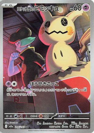 JAPANESE Team Rocket's Mimikyu - 205/193 (205/193) - M2a High Class Pack MEGA Dream ex Holofoil