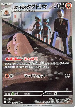 JAPANESE Team Rocket's Dugtrio - 206/193 (206/193) - M2a High Class Pack MEGA Dream ex Holofoil