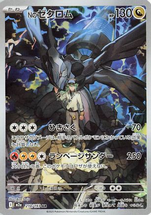 JAPANESE N's Zekrom - 210/193 (210/193) - M2a High Class Pack MEGA Dream ex Holofoil