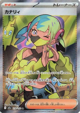 JAPANESE Canari - 219/193 (219/193) - M2a High Class Pack MEGA Dream ex Holofoil