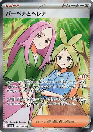 JAPANESE Anthea & Concordia - 221/193 (221/193) - M2a High Class Pack MEGA Dream ex Holofoil