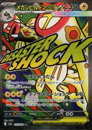 JAPANESE Mega Eelektross ex - 225/193 (225/193) - M2a High Class Pack MEGA Dream ex Holofoil