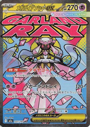 JAPANESE Mega Diancie ex - 227/193 (227/193) - M2a High Class Pack MEGA Dream ex Holofoil