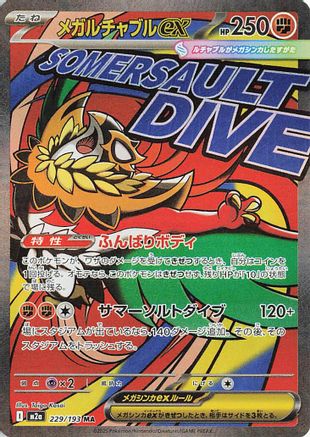 JAPANESE Mega Hawlucha ex - 229/193 (229/193) - M2a High Class Pack MEGA Dream ex Holofoil