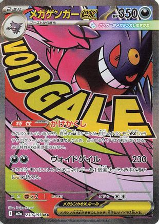 JAPANESE Mega Gengar ex - 230/193 (230/193) - M2a High Class Pack MEGA Dream ex Holofoil