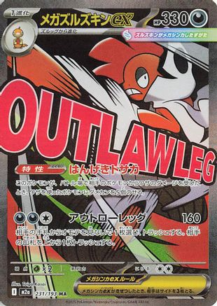 JAPANESE Mega Scrafty ex - 231/193 (231/193) - M2a High Class Pack MEGA Dream ex Holofoil
