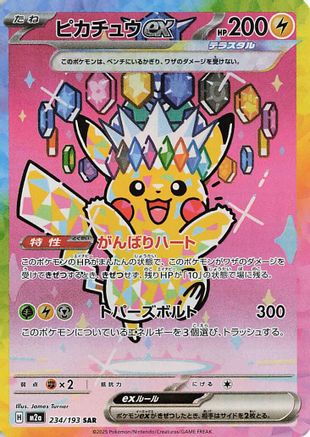 JAPANESE Pikachu ex - 234/193 (234/193) - M2a High Class Pack MEGA Dream ex Holofoil