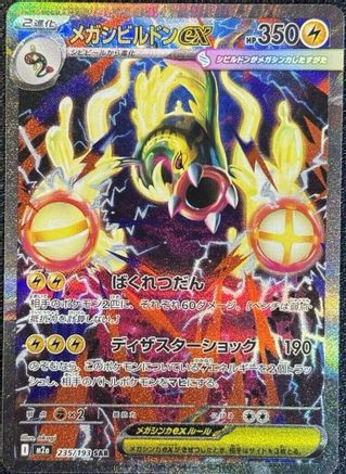 JAPANESE Mega Eelektross ex - 235/193 (235/193) - M2a High Class Pack MEGA Dream ex Holofoil
