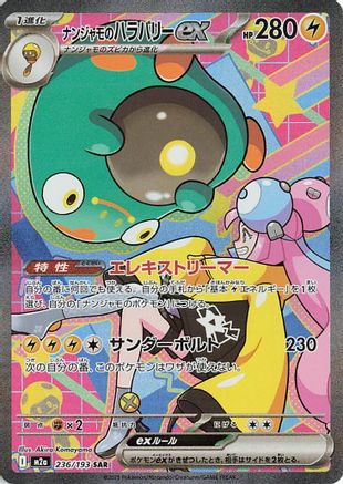 JAPANESE Iono's Bellibolt ex - 236/193 (236/193) - M2a High Class Pack MEGA Dream ex Holofoil