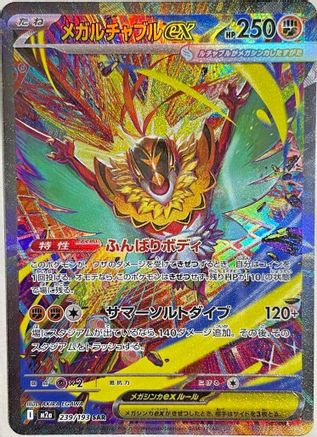 JAPANESE Mega Hawlucha ex - 239/193 (239/193) - M2a High Class Pack MEGA Dream ex Holofoil