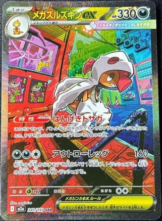 JAPANESE Mega Scrafty ex - 241/193 (241/193) - M2a High Class Pack MEGA Dream ex Holofoil