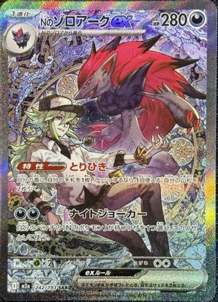 JAPANESE N's Zoroark ex - 242/193 (242/193) - M2a High Class Pack MEGA Dream ex Holofoil