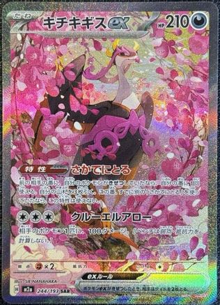 JAPANESE Fezandipiti ex - 244/193 (244/193) - M2a High Class Pack MEGA Dream ex Holofoil