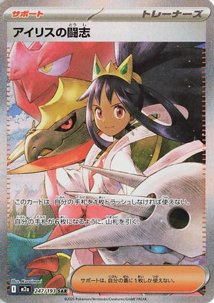 JAPANESE Iris's Fighting Spirit - 247/193 (247/193) - M2a High Class Pack MEGA Dream ex Holofoil