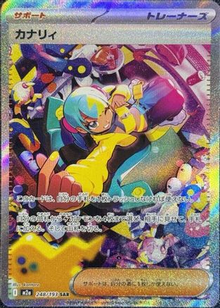 JAPANESE Canari - 248/193 (248/193) - M2a High Class Pack MEGA Dream ex Holofoil