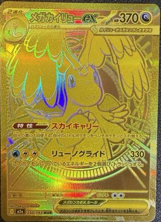 JAPANESE Mega Dragonite ex - 250/193 (250/193) - M2a High Class Pack MEGA Dream ex Holofoil