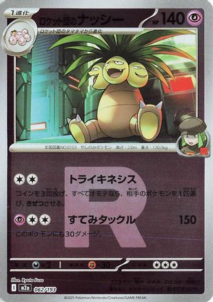 JAPANESE Team Rocket's Exeggutor (Friend Ball Pattern) (062/193) - M2a High Class Pack MEGA Dream ex Holofoil