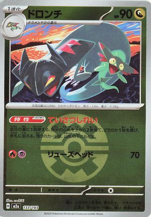 JAPANESE Drakloak - 133/193 (Friend Ball Pattern) (133/193) - M2a High Class Pack MEGA Dream ex Holofoil
