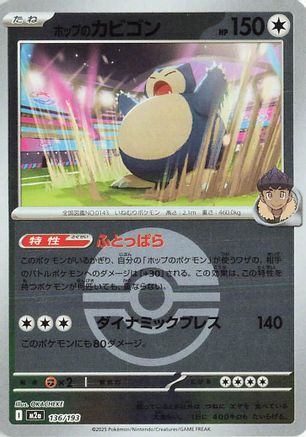 JAPANESE Hop's Snorlax (Friend Ball Pattern) (136/193) - M2a High Class Pack MEGA Dream ex Holofoil