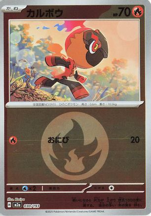 JAPANESE Charcadet (Energy Symbol Pattern) (030/193) - M2a High Class Pack MEGA Dream ex Holofoil