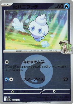 JAPANESE N's Vanillite (Energy Symbol Pattern) (037/193) - M2a High Class Pack MEGA Dream ex Holofoil