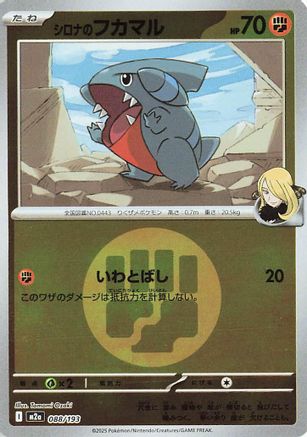 JAPANESE Cynthia's Gible (Energy Symbol Pattern) (088/193) - M2a High Class Pack MEGA Dream ex Holofoil