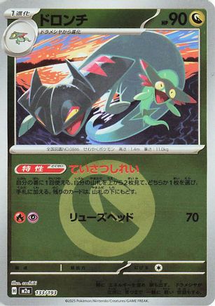 JAPANESE Drakloak - 133/193 (Energy Symbol Pattern) (133/193) - M2a High Class Pack MEGA Dream ex Holofoil