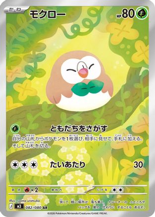 JAPANESE Rowlet - 082/080 (082/080) - M3 Nihil Zero Holofoil