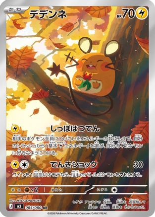 JAPANESE Dedenne - 085/080 (085/080) - M3 Nihil Zero Holofoil