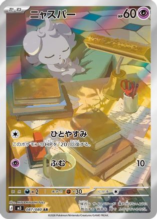 JAPANESE Espurr - 087/080 (087/080) - M3 Nihil Zero Holofoil