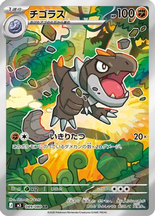 JAPANESE Tyrunt - 089/080 (089/080) - M3 Nihil Zero Holofoil