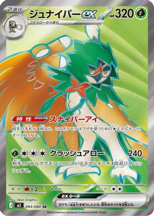 JAPANESE Decidueye ex - 093/080 (093/080) - M3 Nihil Zero Holofoil