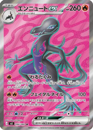 JAPANESE Salazzle ex - 094/080 (094/080) - M3 Nihil Zero Holofoil