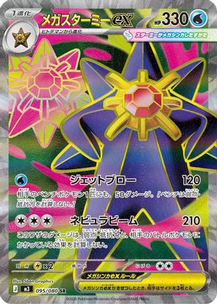 JAPANESE Mega Starmie ex - 095/080 (095/080) - M3 Nihil Zero Holofoil