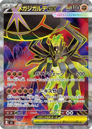 JAPANESE Mega Zygarde ex - 097/080 (097/080) - M3 Nihil Zero Holofoil