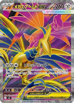 JAPANESE Mega Skarmory ex - 099/080 (099/080) - M3 Nihil Zero Holofoil