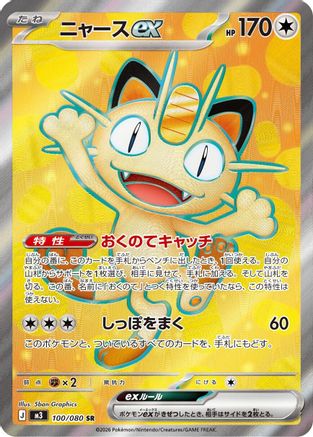 JAPANESE Meowth ex - 100/080 (100/080) - M3 Nihil Zero Holofoil