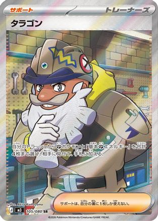 JAPANESE Tarragon - 105/080 (105/080) - M3 Nihil Zero Holofoil