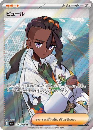 JAPANESE Naveen - 106/080 (106/080) - M3 Nihil Zero Holofoil