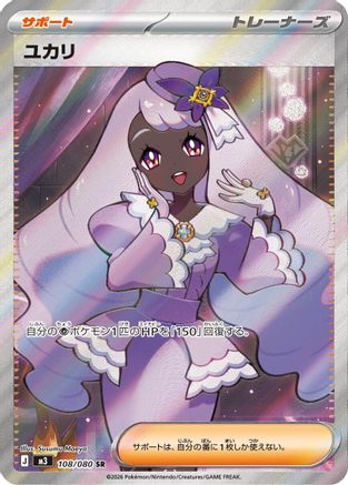 JAPANESE Jacinthe - 108/080 (108/080) - M3 Nihil Zero Holofoil