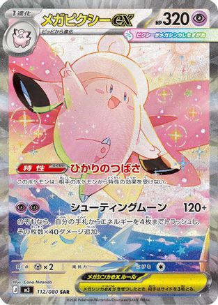 JAPANESE Mega Clefable ex - 112/080 (112/080) - M3 Nihil Zero Holofoil