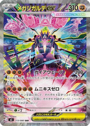 JAPANESE Mega Zygarde ex - 113/080 (113/080) - M3 Nihil Zero Holofoil