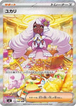 JAPANESE Jacinthe - 116/080 (116/080) - M3 Nihil Zero Holofoil