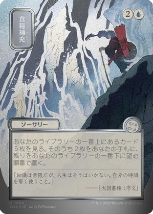 FOIL Stock Up (JP Alternate Art) (Silver Scroll Foil) (SOA-154) - Secrets of Strixhaven: Mystical Archive - Magic The Gathering