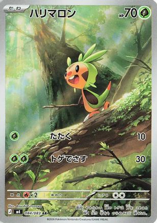 JAPANESE Chespin - 084/083 (084/083) - M4 Ninja Spinner Holofoil