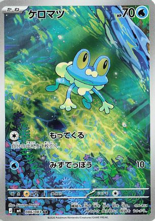JAPANESE Froakie - 086/083 (086/083) - M4 Ninja Spinner Holofoil